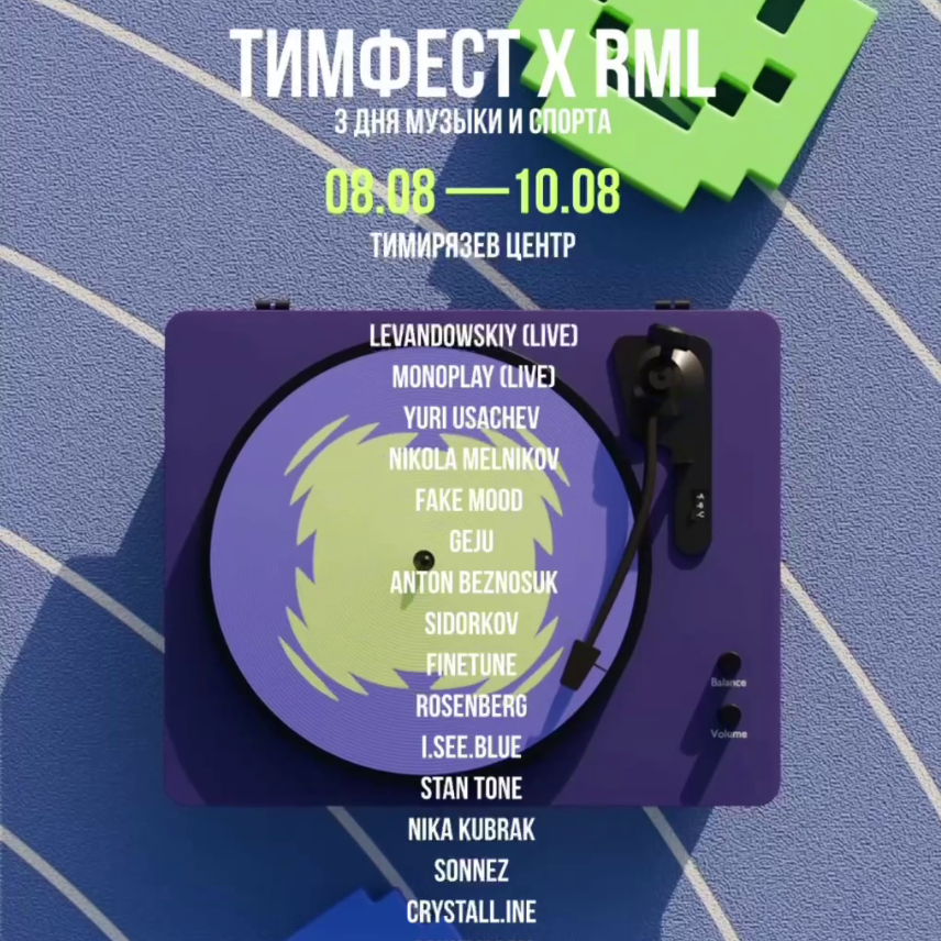 Тим Фест