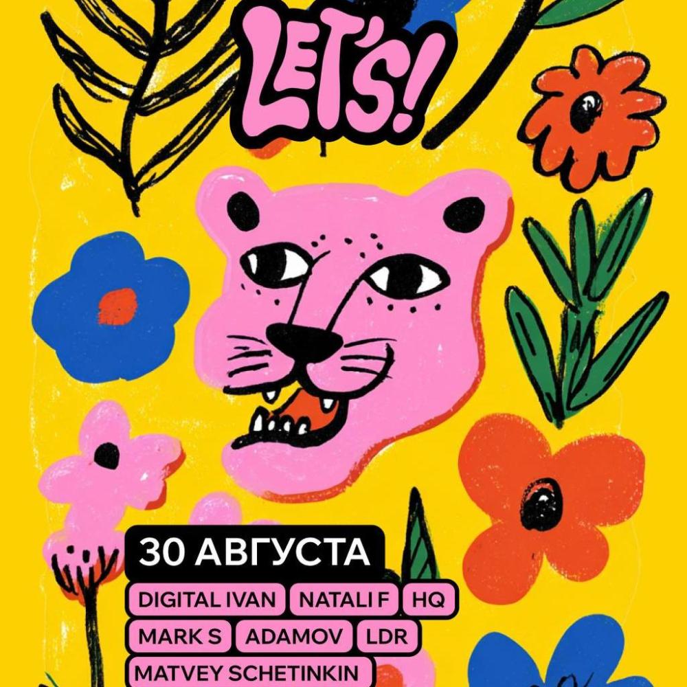 Розовая Пантера
