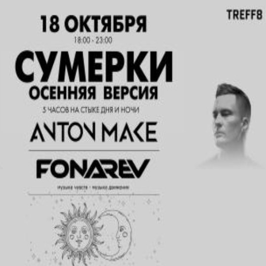 Сумерки - Осенняя Версия