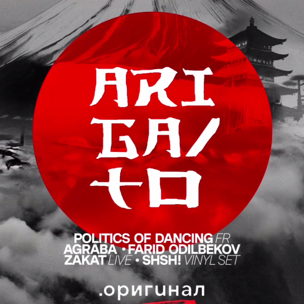 Avantgarde — Arigato