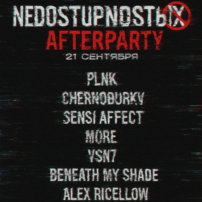 Afterparty фестиваля Nedostupnostь IX