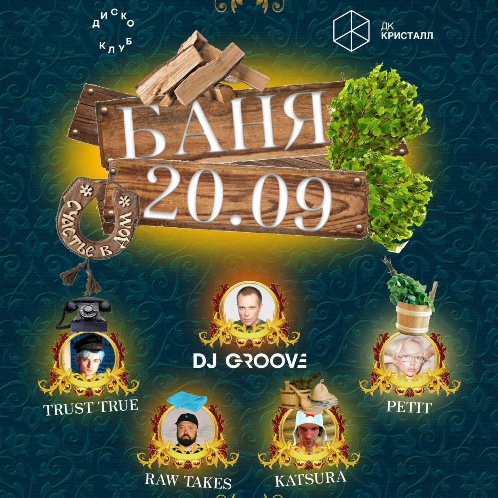 Баня