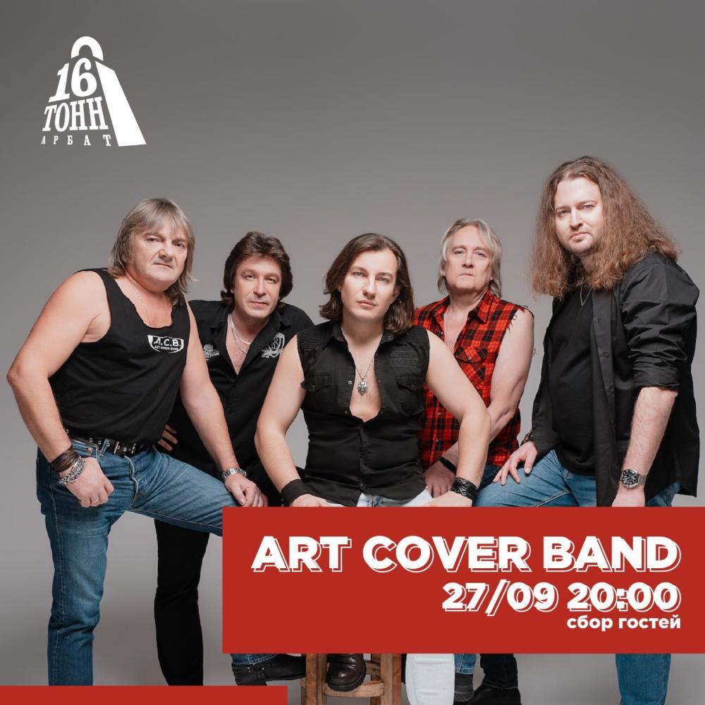 Art Cover Band // DJ Pushkarev