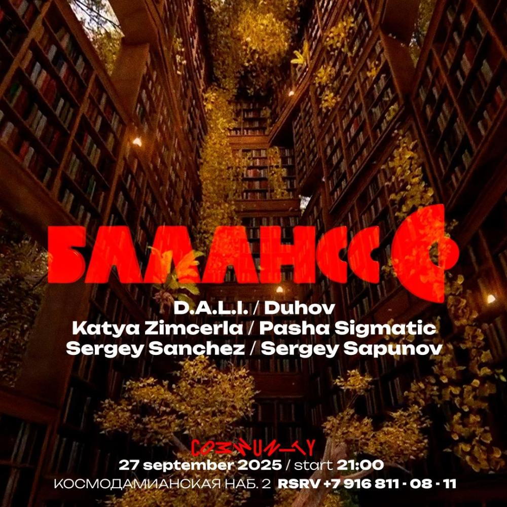 Балансс