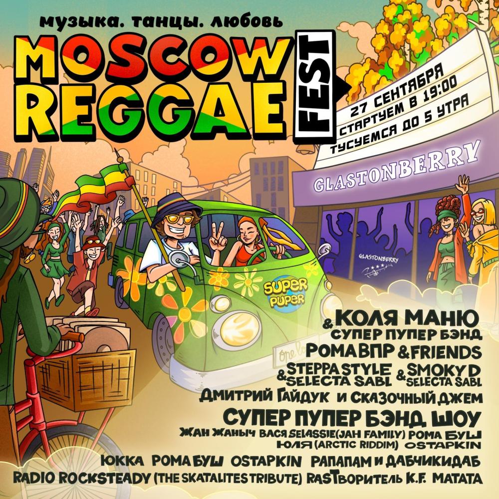 Moscow Reggae Fest