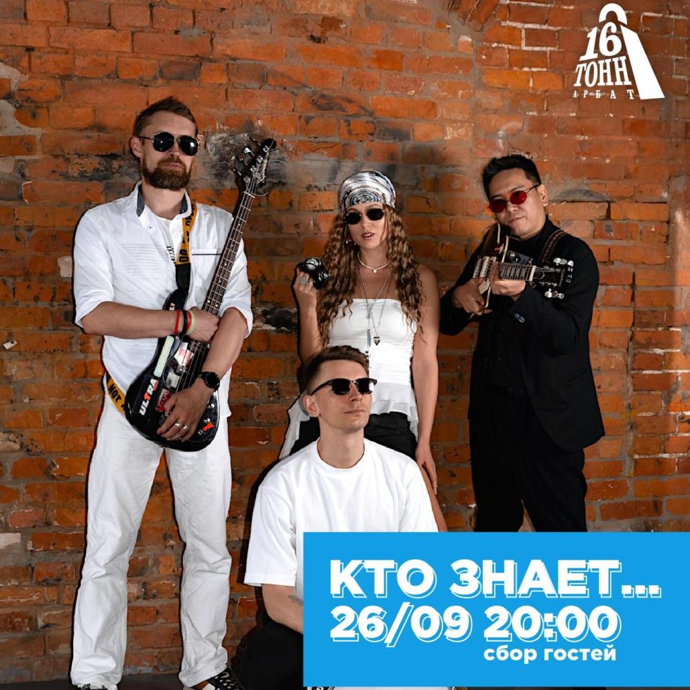 Кто знает... // DJ Frants
