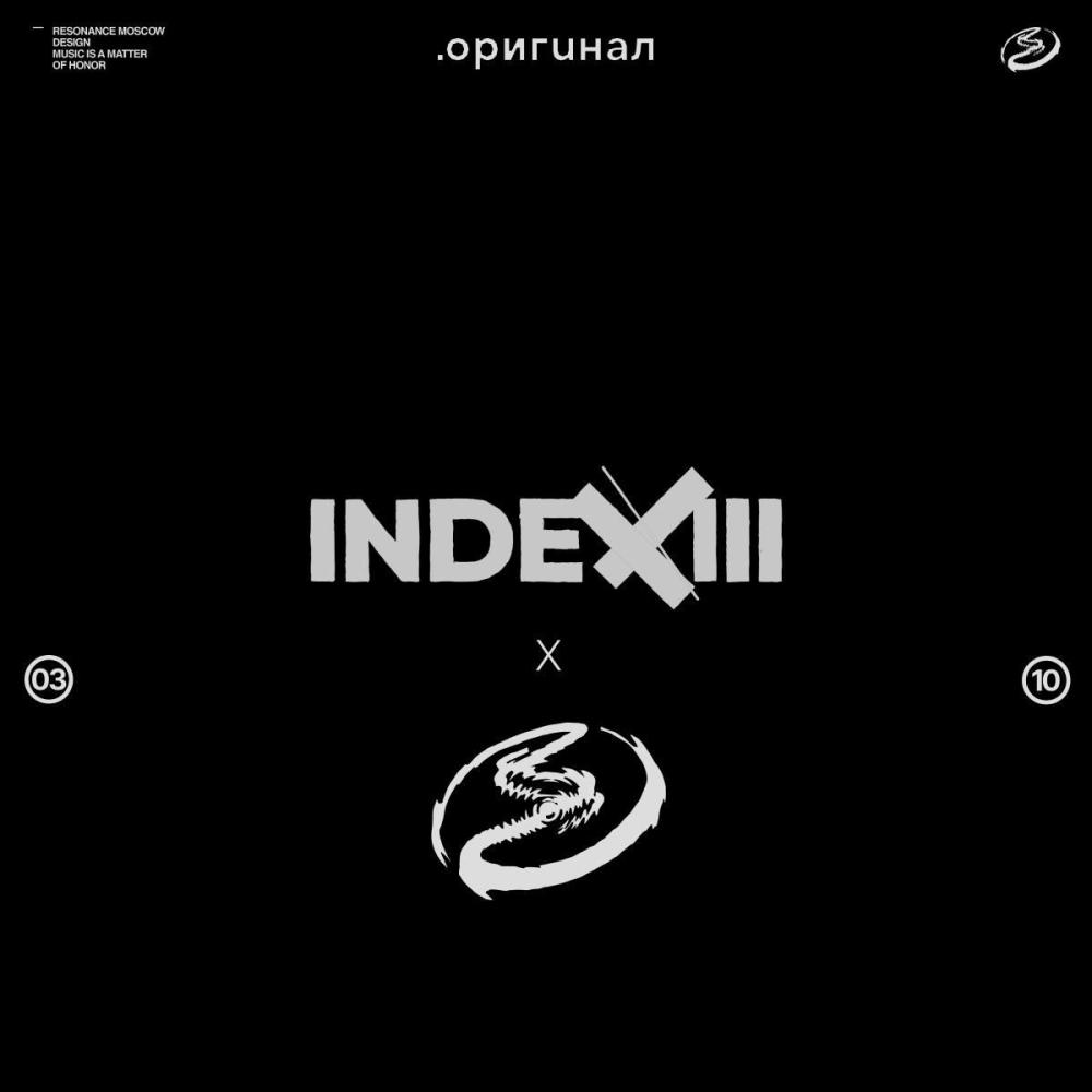 Resonance х Index III