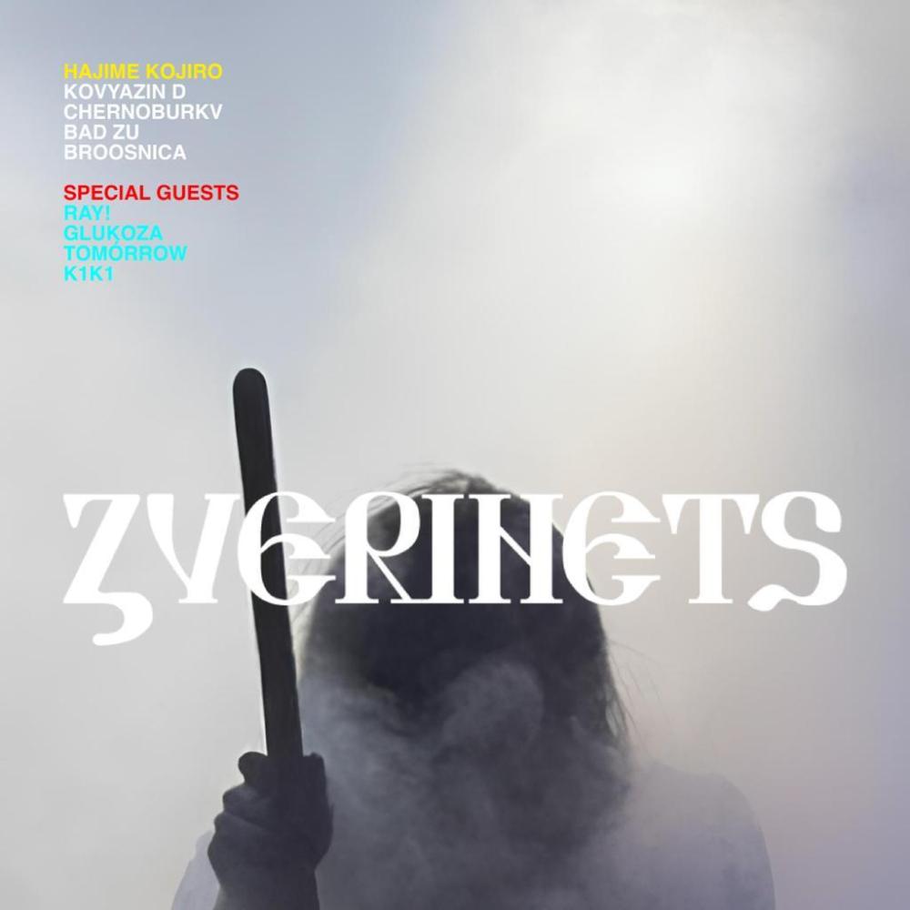 Zverinerts