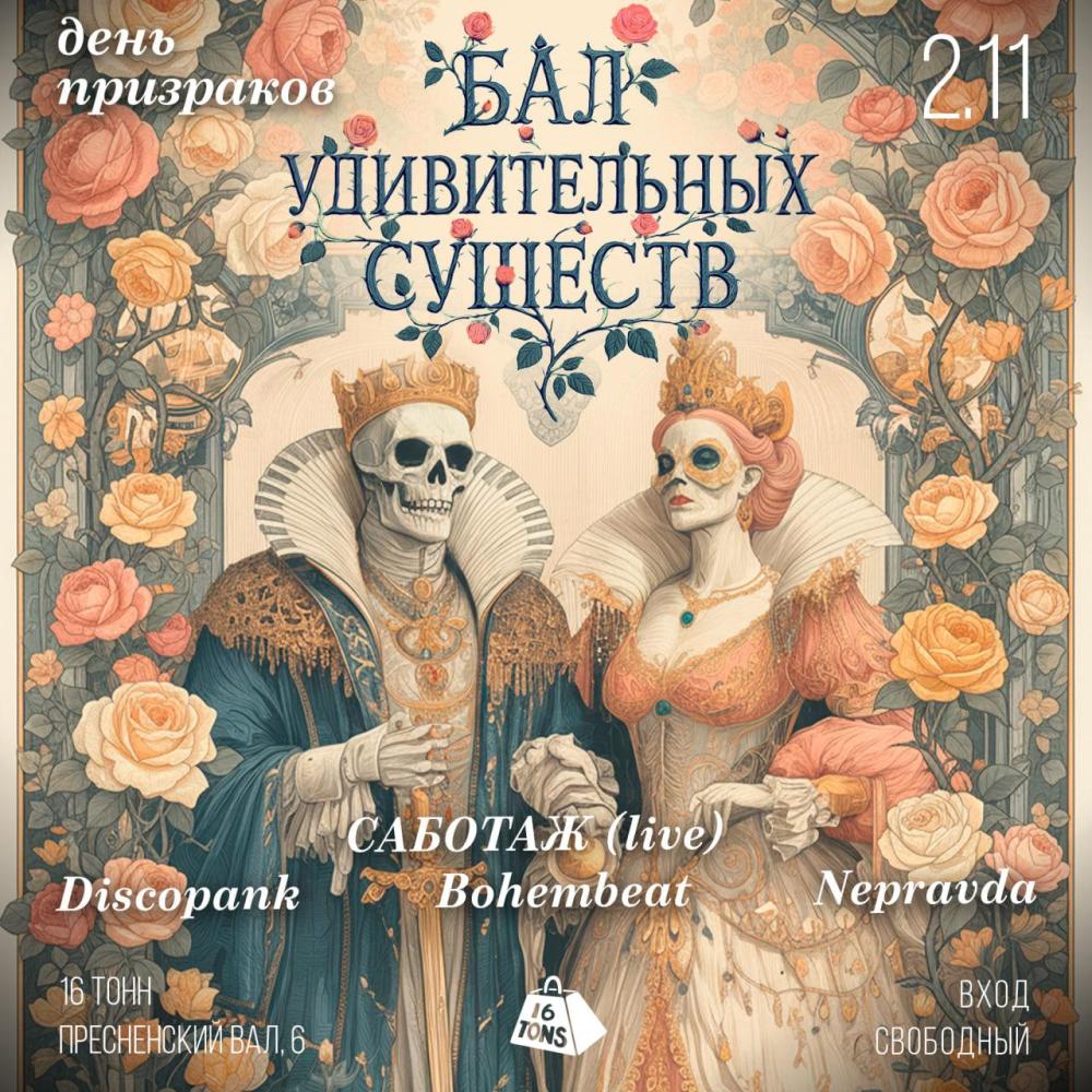 Halloween. Бал Удивительных Существ. Vol 4. День Призраков. 2 этаж
