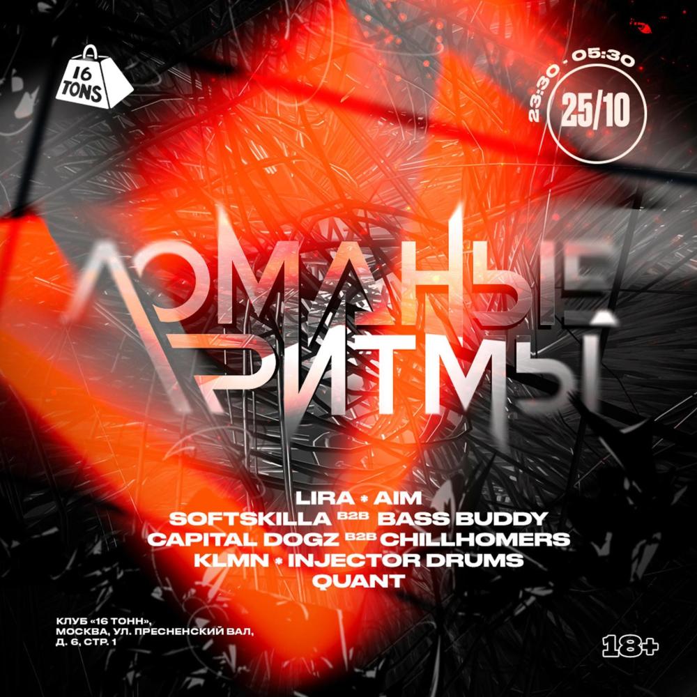 Ломаные ритмы