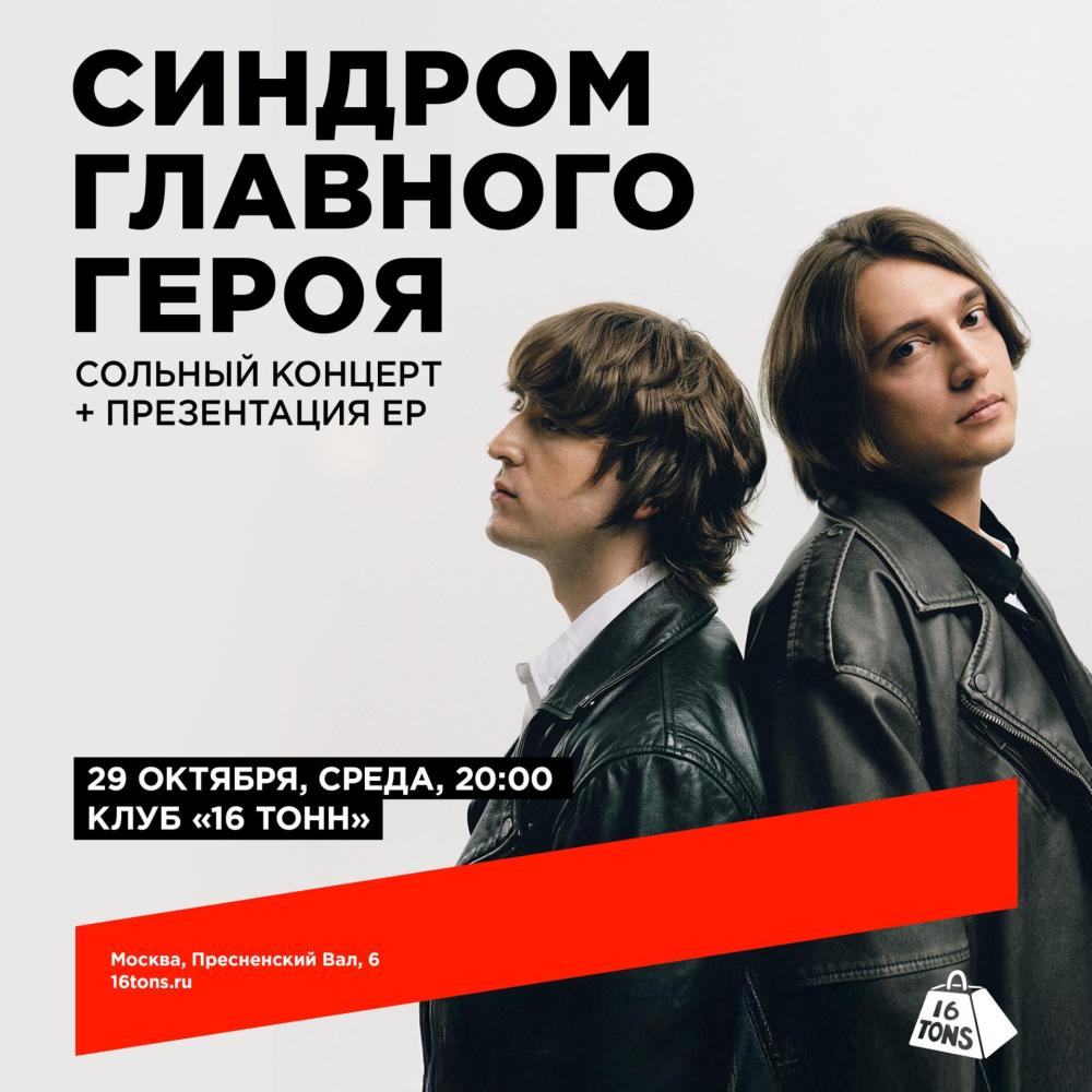 синдром главного героя