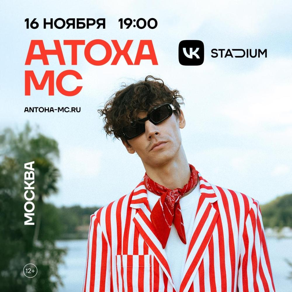 Антоха МС