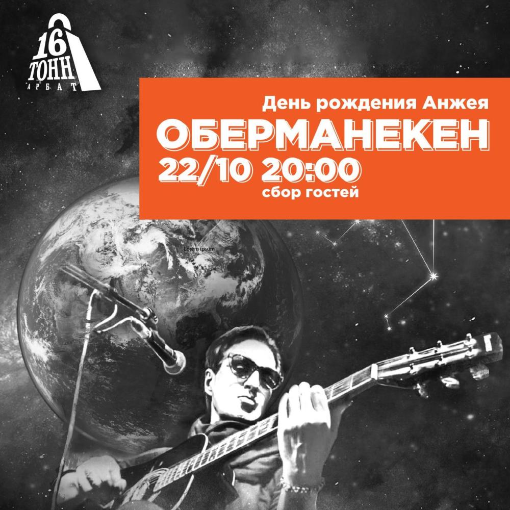 Оберманекен