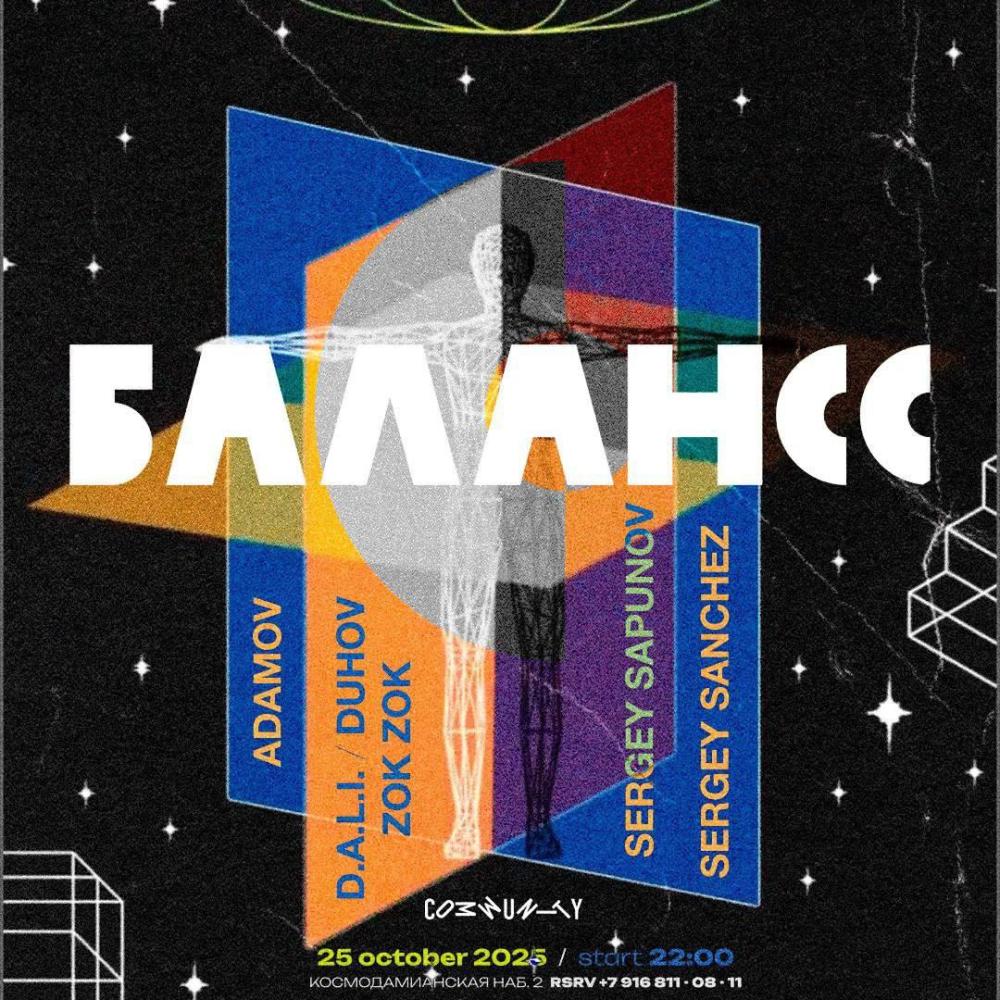 Балансс