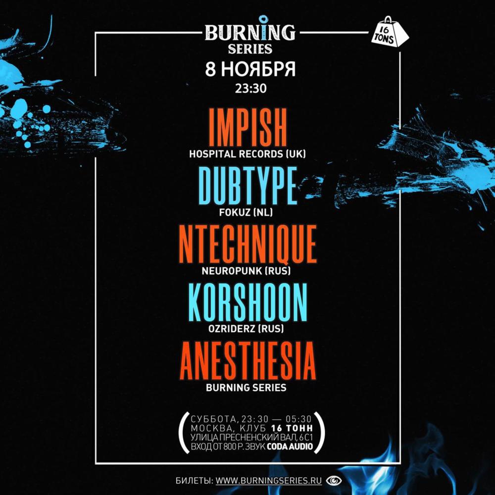 Burning Series: ночь Drum & Bass