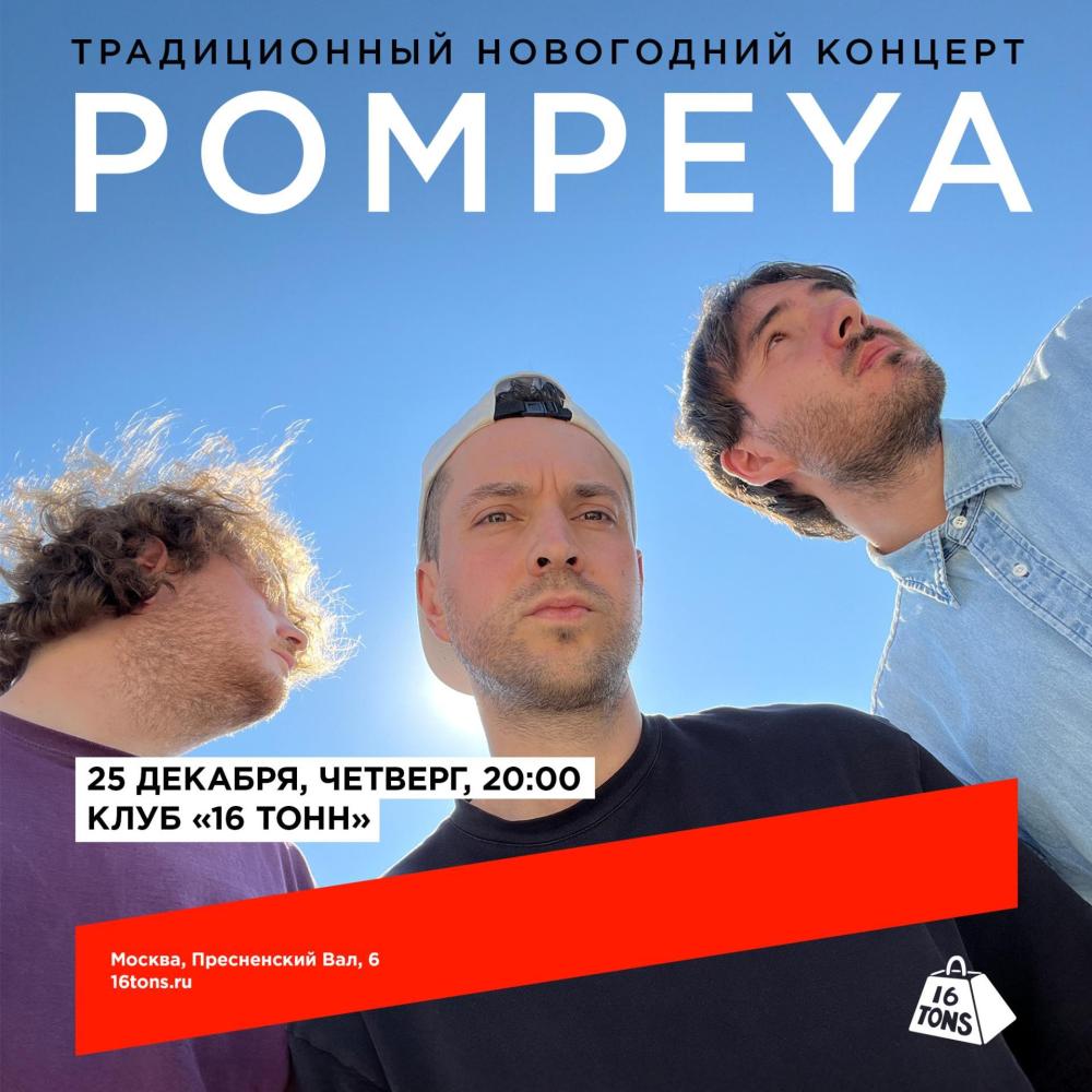 Pompeya