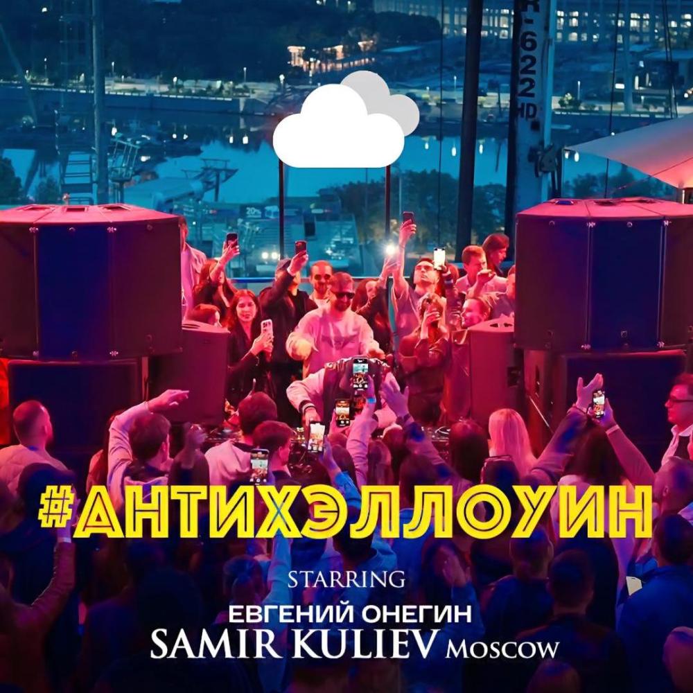 Антихэллоуин