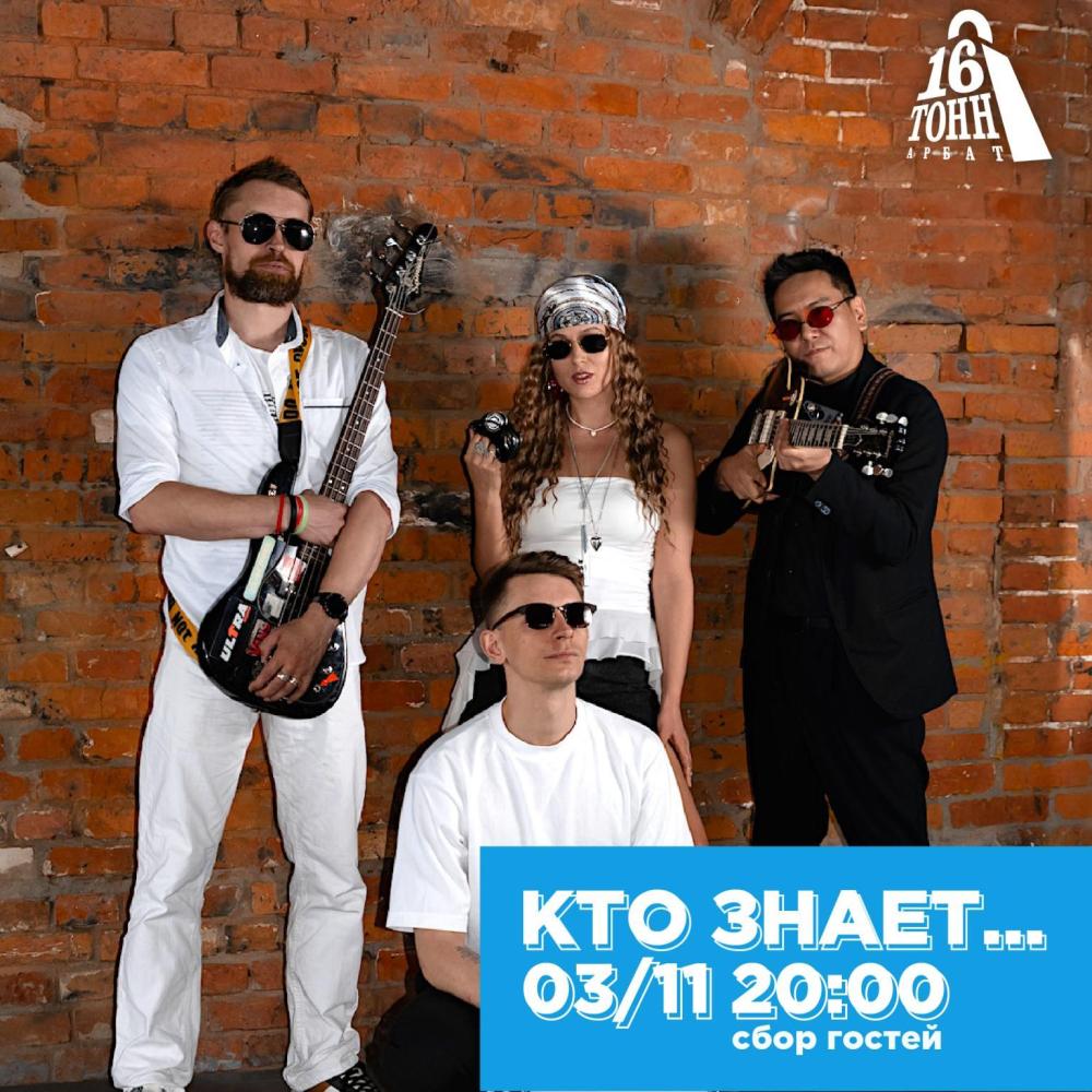 Кто знает…