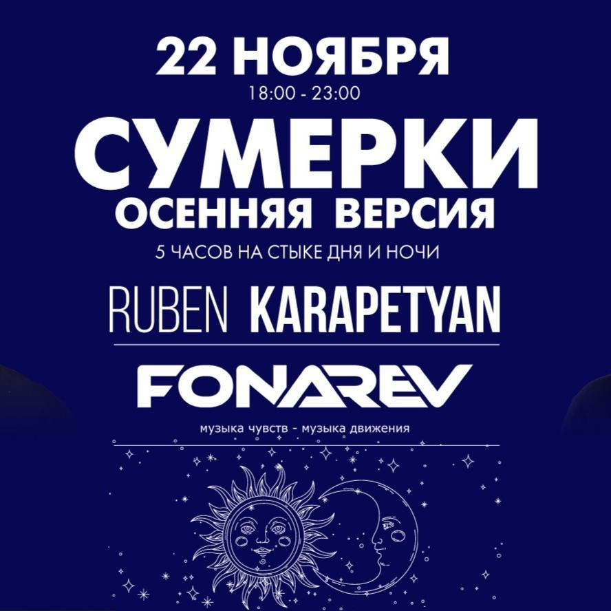 Сумерки - Осенняя Версия