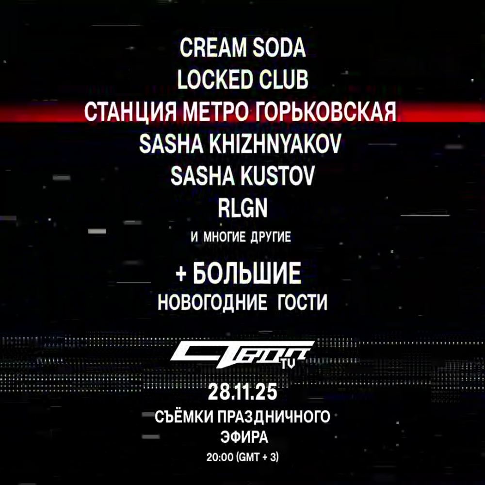 Новогоднее Застволье 2026