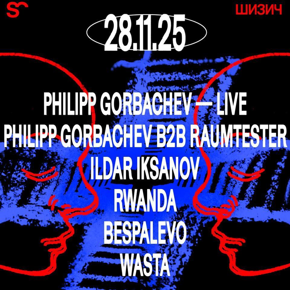 Philipp Gorbachev pres. Радио Веришь