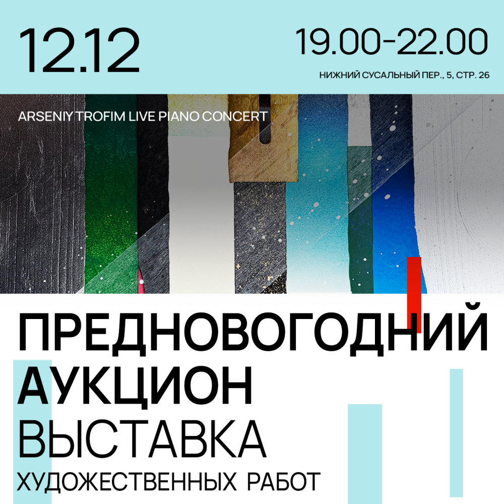 Предновогодний Аукцион