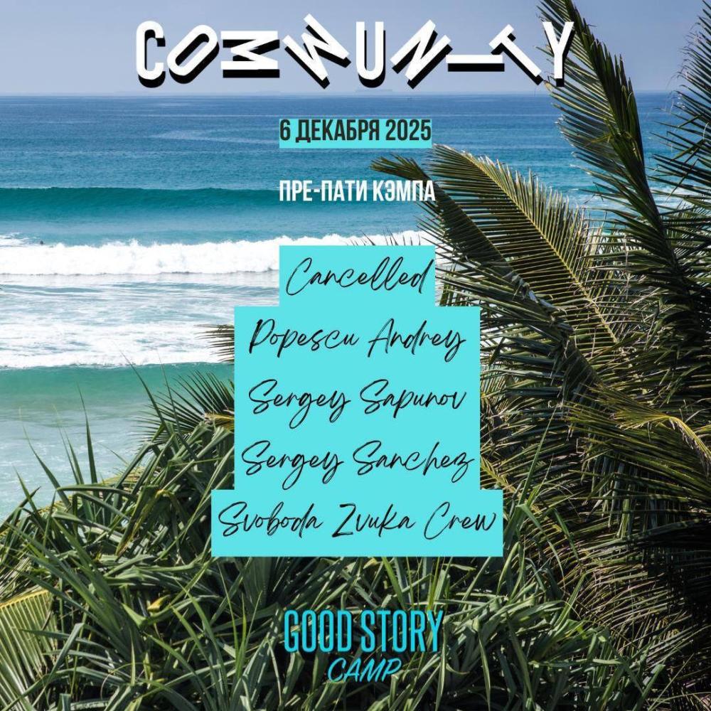 Goodstory Camp pre-party