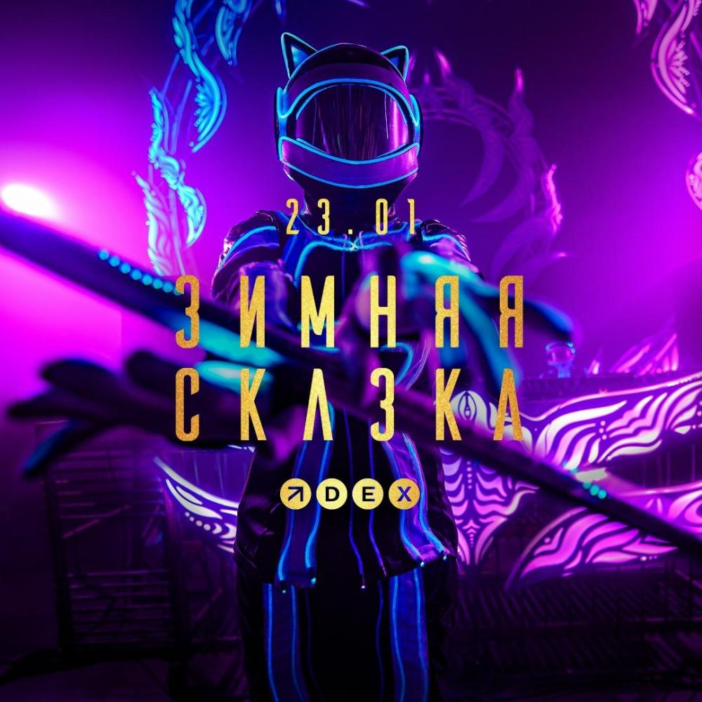Зимняя Сказка