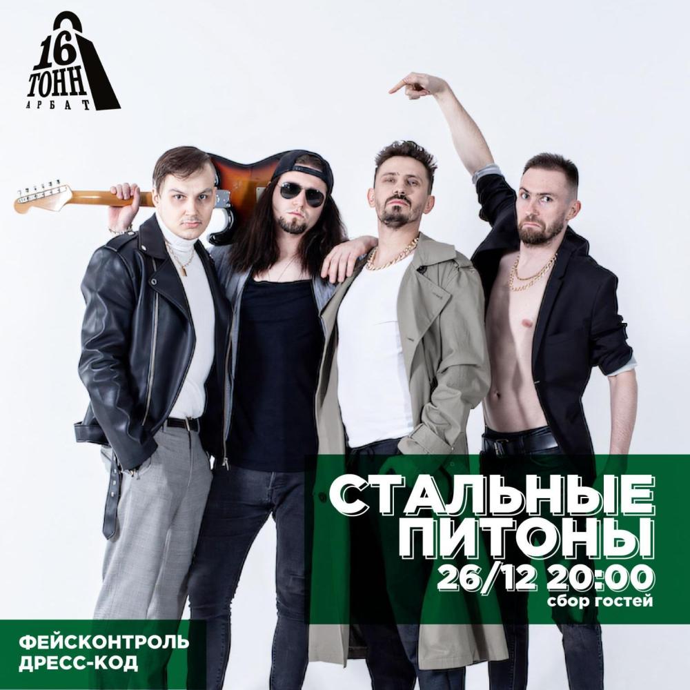 Стальные питоны // Dj Roman Dizel