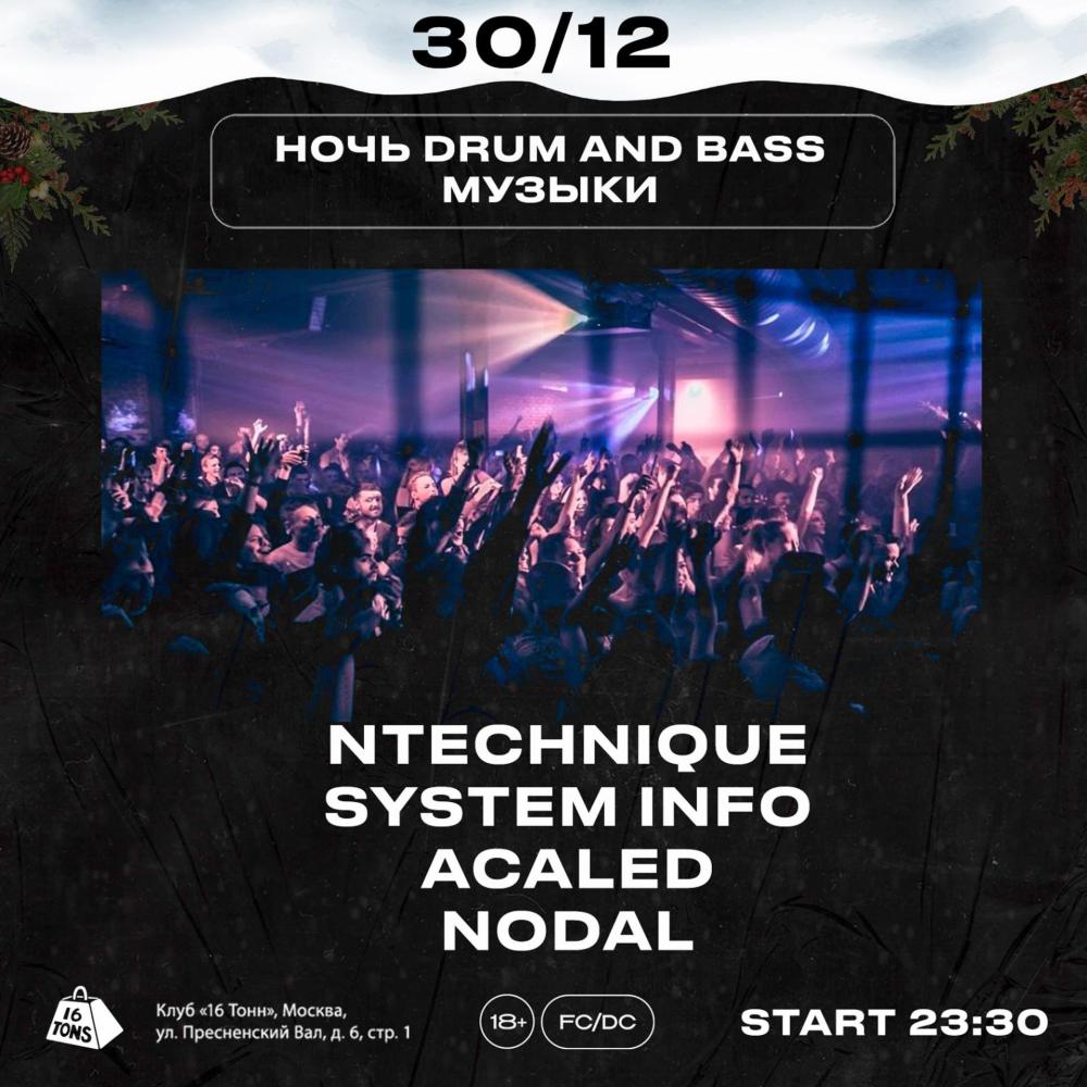 Ночь Bass & Drum and Bass музыки