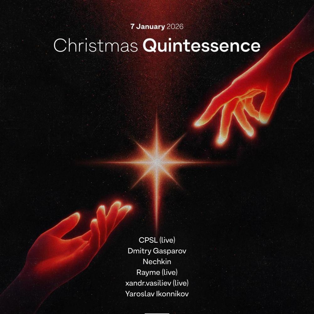 Рождественская Quintessence