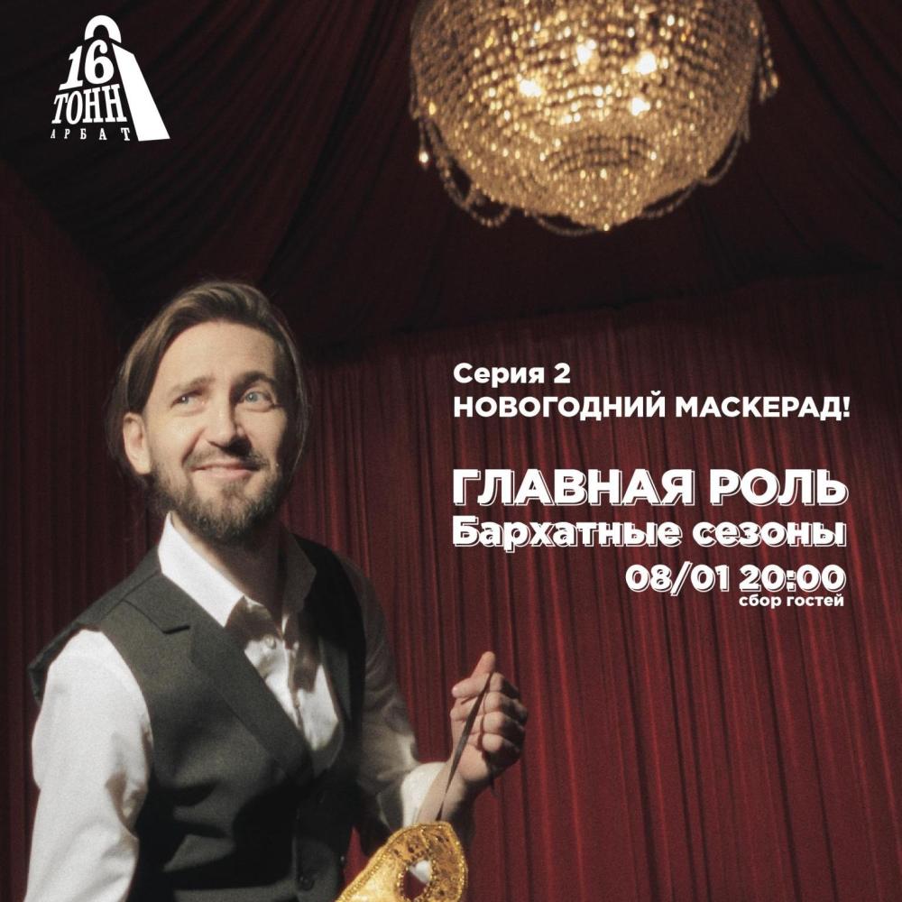 Главная роль - Бархатные сезоны