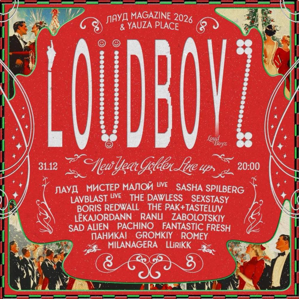ЛАУД Magazine 2026