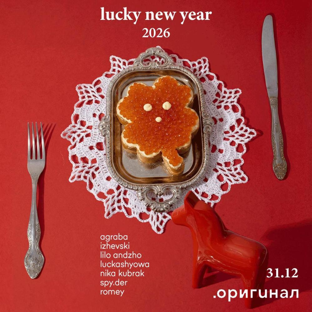 Lucky new year 2026 в