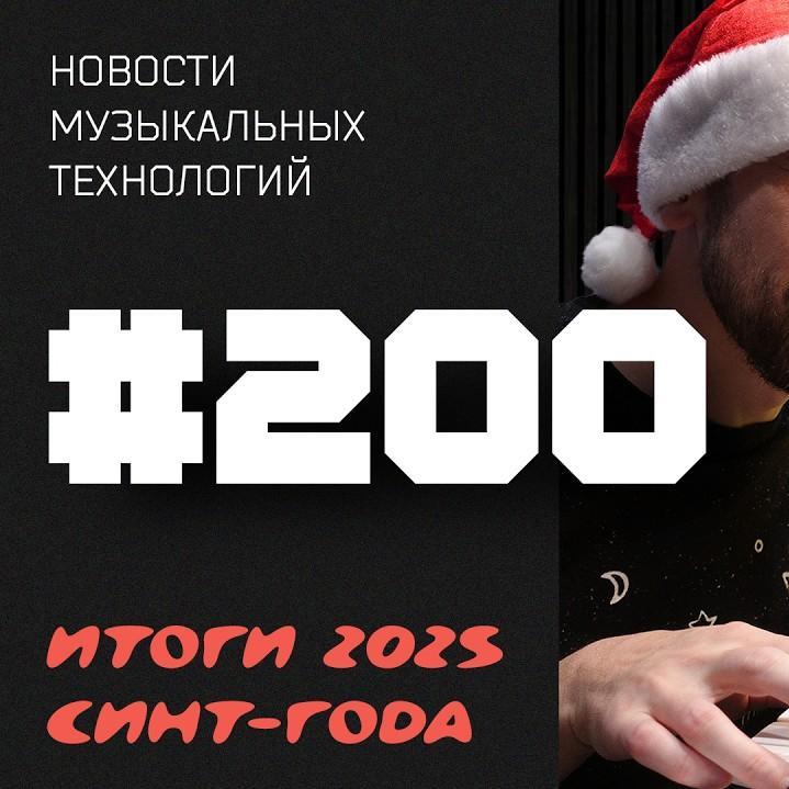 Лучшие синты и драм-машины 2025 (итоги года)