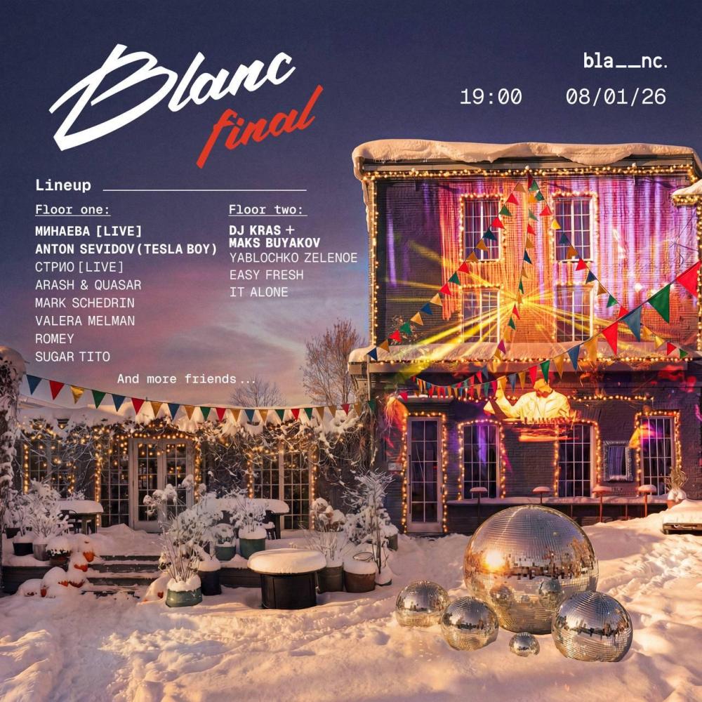 Глава последняя