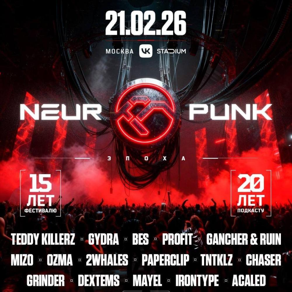 Neuropunk : Эпоха