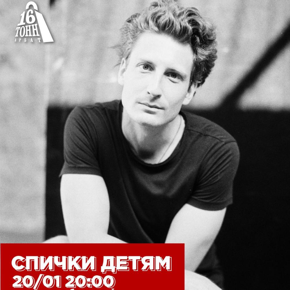 Спички Детям