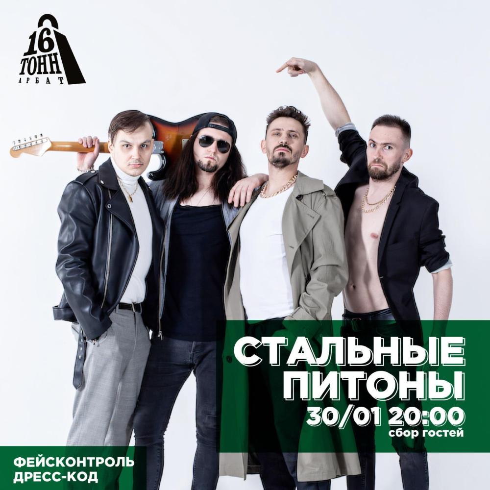 Стальные питоны // DJ Barker