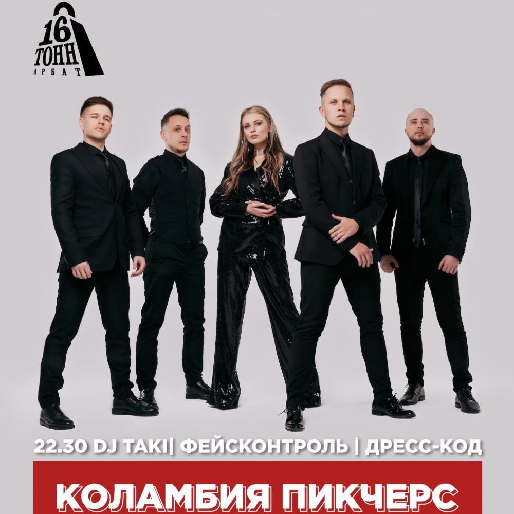 Коламбия Пикчерс // DJ Taki