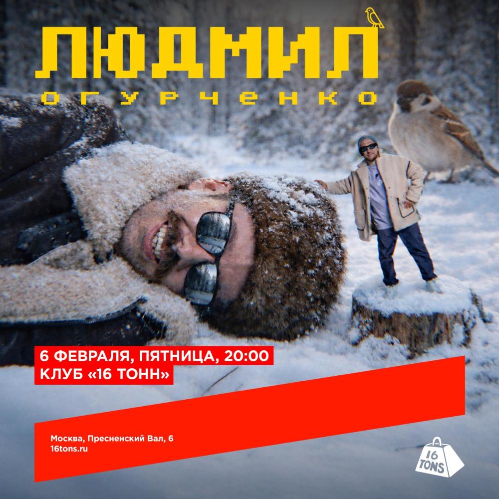 Людмил Огурченко