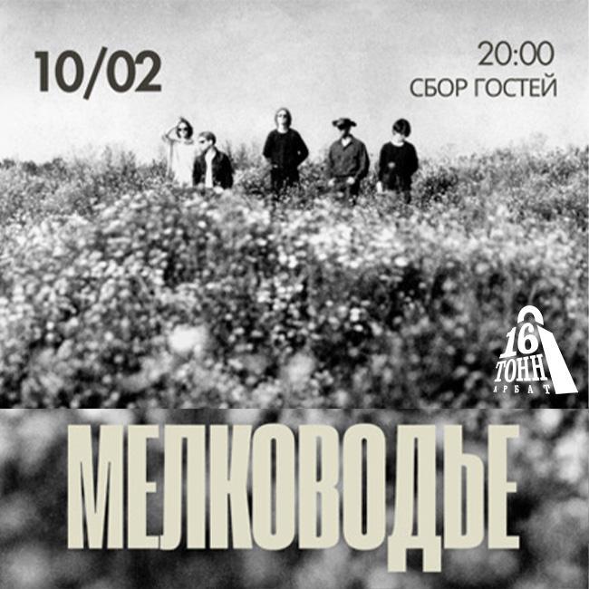 Мелководье