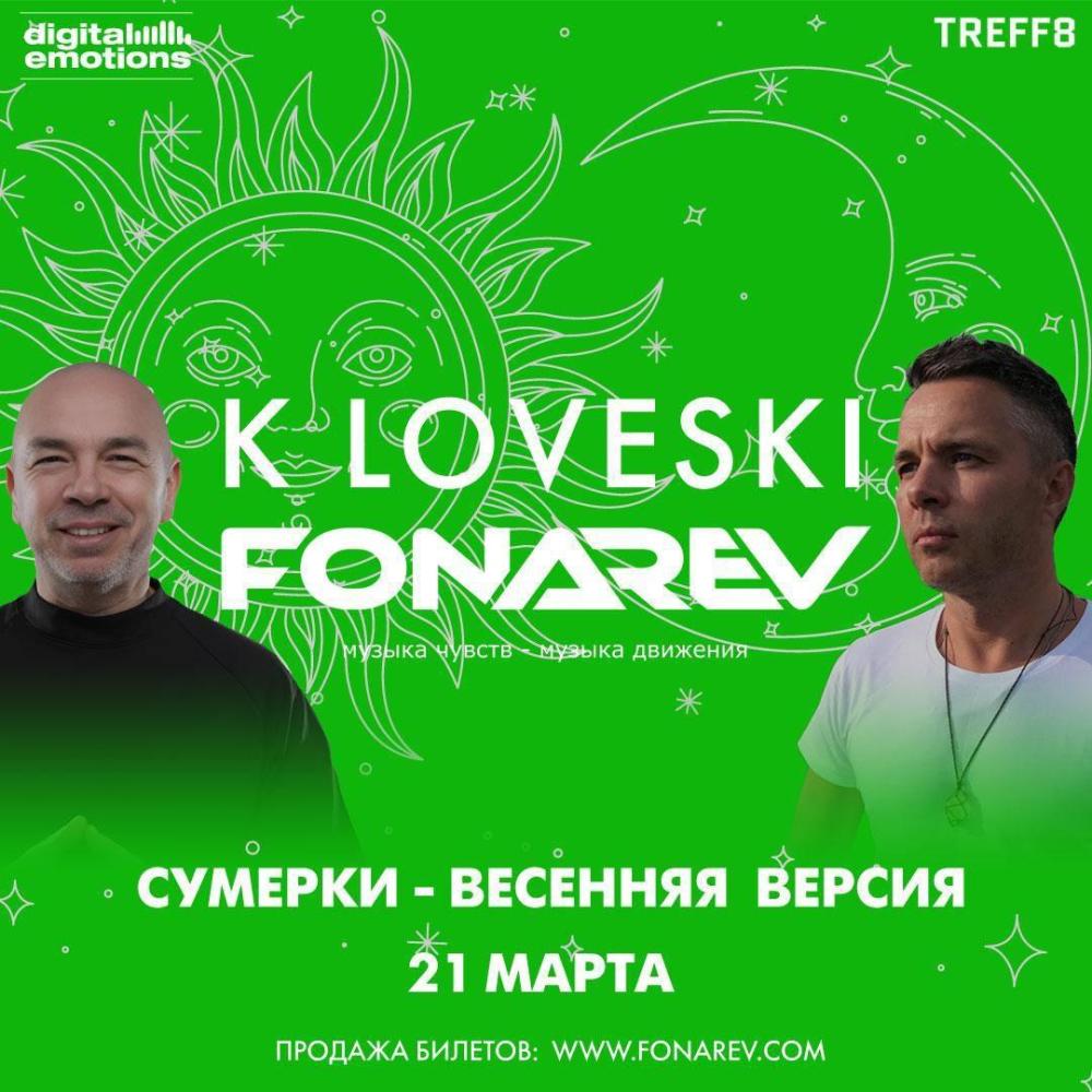 Сумерки - Весенняя Версия