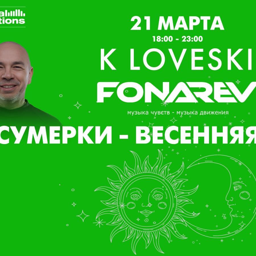 Сумерки - Весенняя Версия