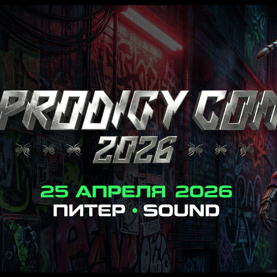 Prodigy Con 2026 Spb