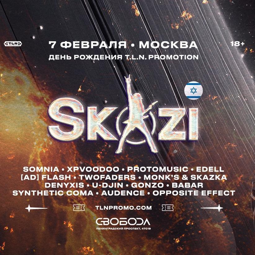 SKAZI в Москве