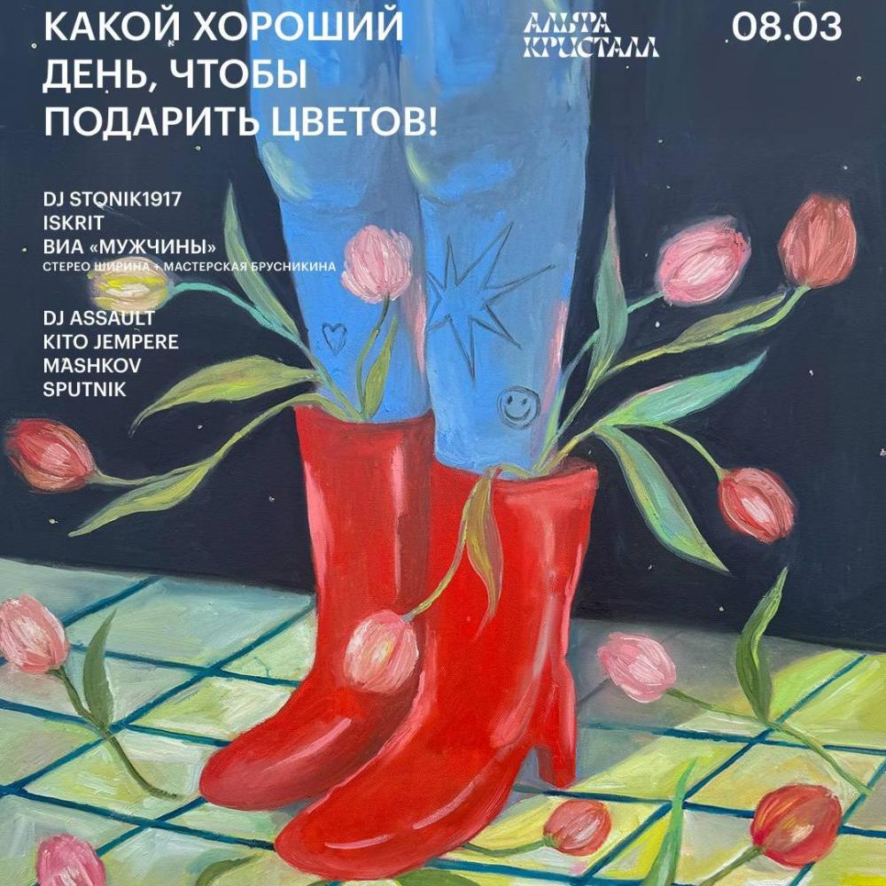 Какой Хороший день, чтобы подарить цветов!