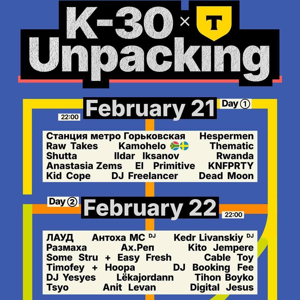 K-30 Unpacking x Т-Банк