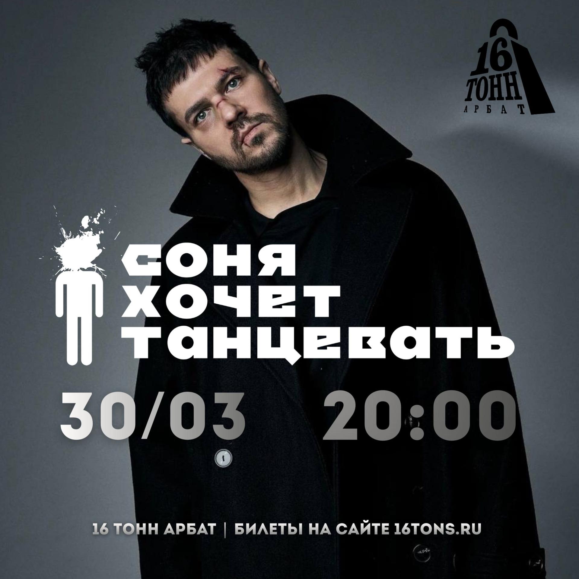 соня хочет танцевать