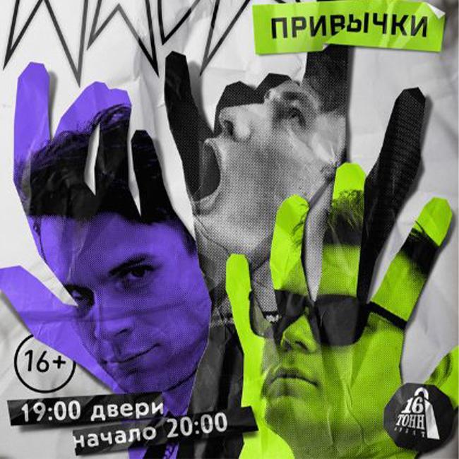 Плохие Привычки